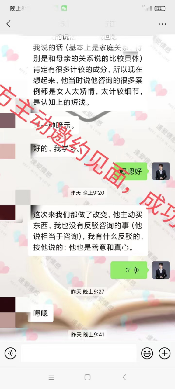 沐澤老師成功挽回案例對(duì)方失聯(lián)狀態(tài)挽回