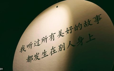 如果一個女人不自愿跟你保持聯系，你就不要再繼續留戀她了